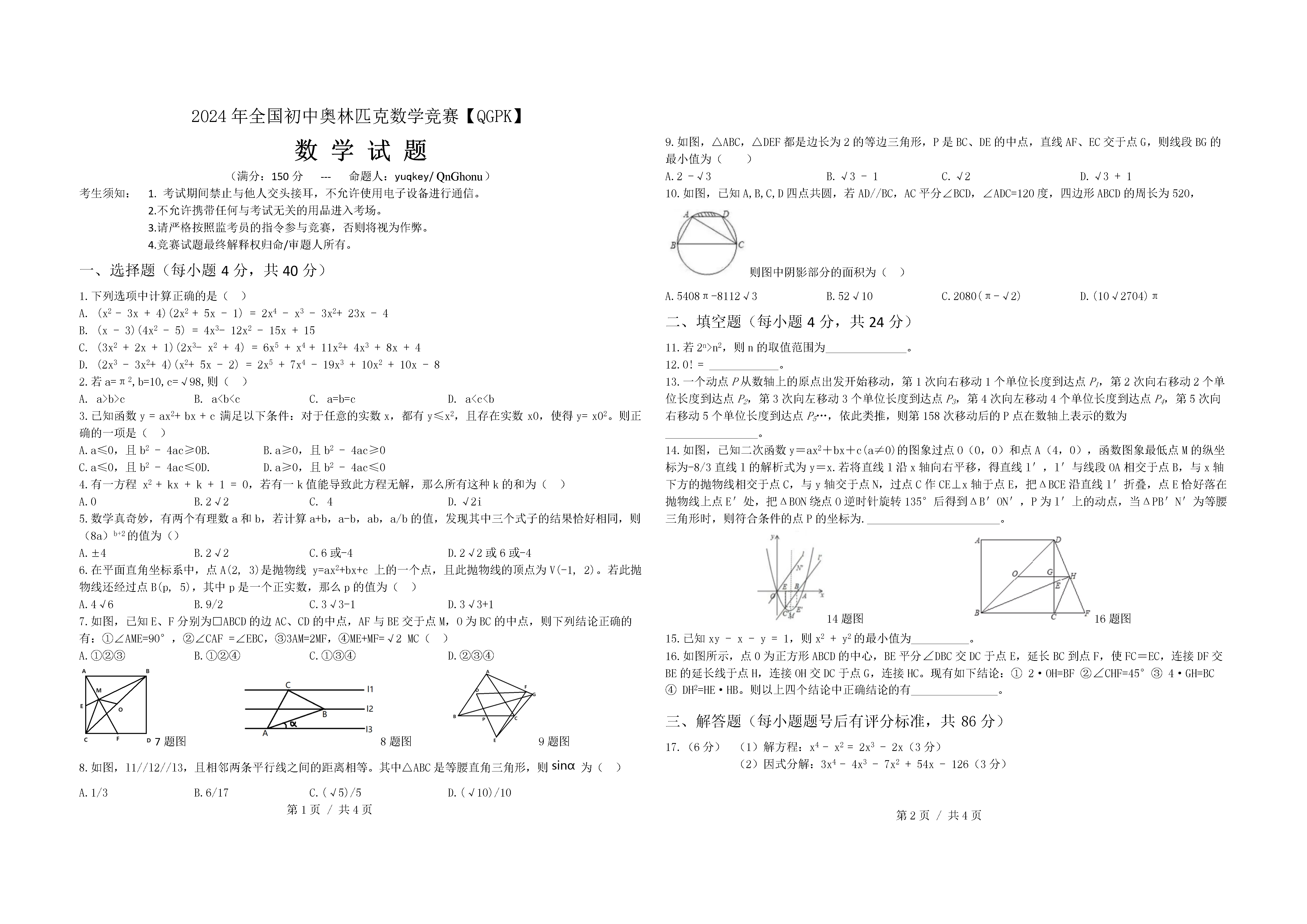 试卷第一页