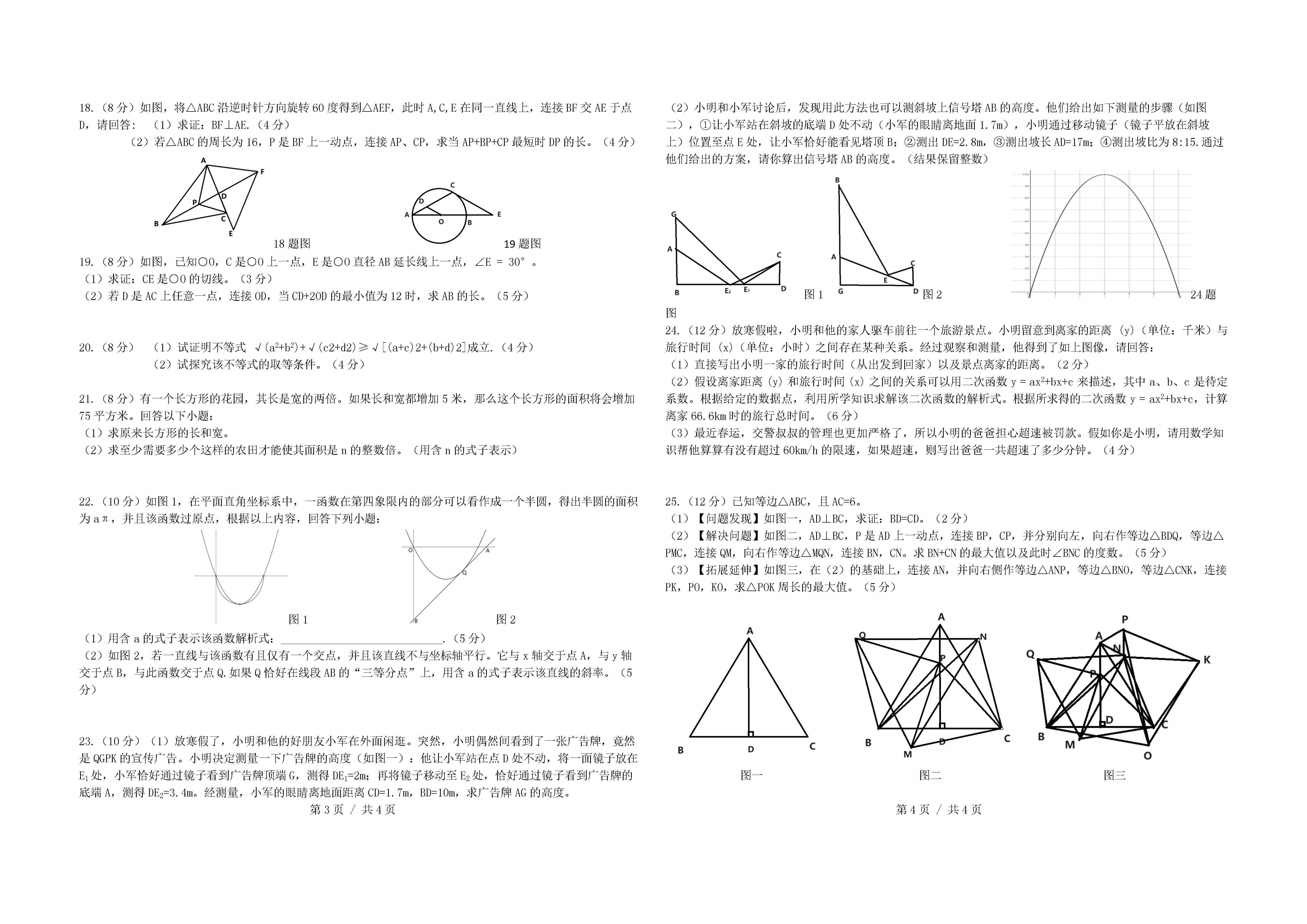 试卷第二页